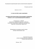 Теория и методология управления развитием сферы услуг в автомобильном бизнесе - тема диссертации по экономике, скачайте бесплатно в экономической библиотеке