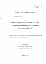 Формирование региональной системы управления жилищно-коммунальным комплексом России - тема диссертации по экономике, скачайте бесплатно в экономической библиотеке