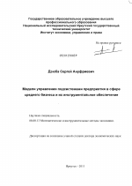 Модели управления подсистемами предприятия в сфере среднего бизнеса и их инструментальное обеспечение - тема диссертации по экономике, скачайте бесплатно в экономической библиотеке