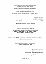 Методологические аспекты управления процессом формирования общественного благосостояния на региональном уровне - тема диссертации по экономике, скачайте бесплатно в экономической библиотеке