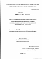 Управление инновационно ориентированным развитием мезообразований в условиях регионализации факторов поступательной экономической динамики - тема диссертации по экономике, скачайте бесплатно в экономической библиотеке