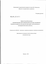 Формирование интегрированной системы управления человеческими ресурсами организации: теоретические и методологические аспекты - тема диссертации по экономике, скачайте бесплатно в экономической библиотеке
