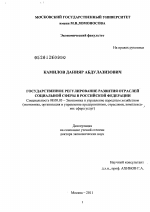 Государственное регулирование развития отраслей социальной сферы в Российской Федерации - тема диссертации по экономике, скачайте бесплатно в экономической библиотеке