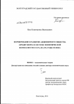 Формирование и развитие акционерного общества "Кредит-Бюро" в системе экономической безопасности СССР в 20-30 годы ХХ века. - тема диссертации по экономике, скачайте бесплатно в экономической библиотеке