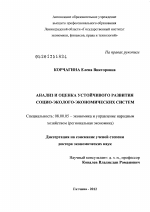 Аализ и оценка устойчивого развития социо-эколого-экономических систем - тема диссертации по экономике, скачайте бесплатно в экономической библиотеке