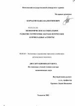 Экономическое и социальное развитие территории: методологические и прикладные аспекты - тема диссертации по экономике, скачайте бесплатно в экономической библиотеке