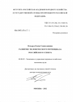 Развитие человеческого потенциала Российского Севера - тема диссертации по экономике, скачайте бесплатно в экономической библиотеке