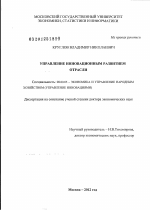 Управление инновационным развитием отрасли - тема диссертации по экономике, скачайте бесплатно в экономической библиотеке