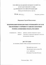 Модернизация межбюджетных отношений в системе обеспечения устойчивого развития экономики региона: концепция, модель, механизм - тема диссертации по экономике, скачайте бесплатно в экономической библиотеке