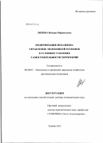 Модернизация механизма управления экономикой регионов в условиях усиления самостоятельности территорий. - тема диссертации по экономике, скачайте бесплатно в экономической библиотеке