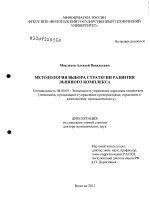 "Методология выбора стратегии развития льняного комплекса". - тема диссертации по экономике, скачайте бесплатно в экономической библиотеке