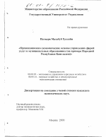Организационно-экономические основы управления сферой услуг в муниципальных образованиях - тема диссертации по экономике, скачайте бесплатно в экономической библиотеке