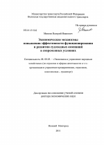 Экономические механизмы повышения эффективности функционирования и развития судоходных компаний в современных условиях - тема диссертации по экономике, скачайте бесплатно в экономической библиотеке