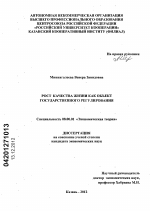 Рост качества жизни как объект государственного регулирования - тема диссертации по экономике, скачайте бесплатно в экономической библиотеке