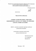 Развитие территориальных социально-экономических систем и его оценка по критерию качества жизни населения - тема диссертации по экономике, скачайте бесплатно в экономической библиотеке