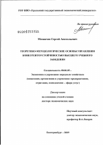 Теоретико-методологические основы управления конкурентоустойчивостью высшего учебного заведения - тема диссертации по экономике, скачайте бесплатно в экономической библиотеке