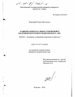 Развитие межотраслевых отношений в молочнопродуктовом подкомплексе АПК - тема диссертации по экономике, скачайте бесплатно в экономической библиотеке
