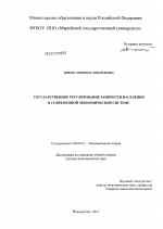 Государственное регулирование занятости населения в современной экономической системе - тема диссертации по экономике, скачайте бесплатно в экономической библиотеке