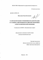 Распределительные отношения и их деформации в условиях современной российской экономики - тема диссертации по экономике, скачайте бесплатно в экономической библиотеке