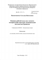 Влияние рабочей силы как элемента материальной структуры экономической системы на ее развитие - тема диссертации по экономике, скачайте бесплатно в экономической библиотеке