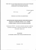 Формирование инновационно-ориентированного подхода к развитию сферы услуг: теория и прикладные аспекты в здравоохранении - тема диссертации по экономике, скачайте бесплатно в экономической библиотеке