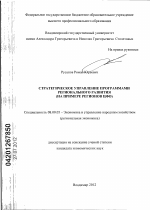 Стратегическое управление программами регионального развития - тема диссертации по экономике, скачайте бесплатно в экономической библиотеке