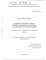 Основные направления развития овощного подкомплекса АПК региона в условиях многоукладной экономики - тема диссертации по экономике, скачайте бесплатно в экономической библиотеке