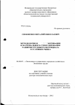 Методология мотивации и материального стимулирования развития трудового потенциала в условиях рынка - тема диссертации по экономике, скачайте бесплатно в экономической библиотеке
