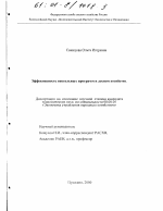 Эффективность вексельных программ в лесном хозяйстве - тема диссертации по экономике, скачайте бесплатно в экономической библиотеке