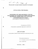 Экономико-организационные аспекты управления системой подготовки менеджеров высшей квалификации для субъектов потребительского рынка - тема диссертации по экономике, скачайте бесплатно в экономической библиотеке