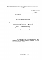 Формирование личных доходов: теория, методология исследования, тенденции и проблемы - тема диссертации по экономике, скачайте бесплатно в экономической библиотеке