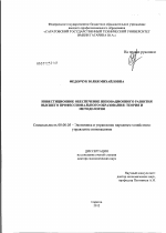 Инвестиционное обеспечение инновационного развития высшего профессионального образования - тема диссертации по экономике, скачайте бесплатно в экономической библиотеке