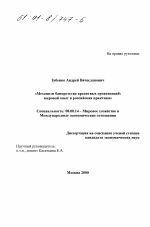 Механизм банкротства кредитных организаций - тема диссертации по экономике, скачайте бесплатно в экономической библиотеке