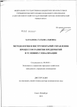 Методология и инструментарий управления процессом развития предприятий в условиях глобализации - тема диссертации по экономике, скачайте бесплатно в экономической библиотеке