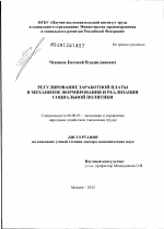 Регулирование заработной платы в механизме формирования и реализации социальной политики - тема диссертации по экономике, скачайте бесплатно в экономической библиотеке