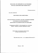 Методология налогового анализа и оценки влияния системы налогообложения на деятельность коммерческих организаций - тема диссертации по экономике, скачайте бесплатно в экономической библиотеке