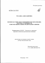 Регион как социально-экономическое образование: факторы устойчивости и институциональные предпосылки развития - тема диссертации по экономике, скачайте бесплатно в экономической библиотеке