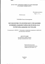 Методология стратегического управления муниципальными районами региона как территориальными системами. - тема диссертации по экономике, скачайте бесплатно в экономической библиотеке