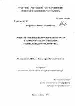 Развитие концепции управленческого учета в коммерческих организациях: теория, методология, практика - тема диссертации по экономике, скачайте бесплатно в экономической библиотеке
