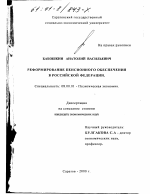 Реформирование пенсионного обеспечения в Российской Федерации - тема диссертации по экономике, скачайте бесплатно в экономической библиотеке