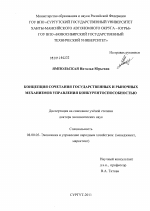 Концепция сочетания государственных и рыночных механизмов управления конкурентоспособностью - тема диссертации по экономике, скачайте бесплатно в экономической библиотеке