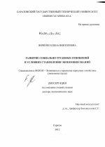 Развитие социально-трудовых отношений в условиях становления экономики знаний - тема диссертации по экономике, скачайте бесплатно в экономической библиотеке