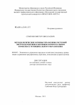 Методологические основы управления системой энергосбережения в жилищно-коммунальном комплексе муниципального образования - тема диссертации по экономике, скачайте бесплатно в экономической библиотеке