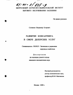Развитие консалтинга в сфере дилерских услуг - тема диссертации по экономике, скачайте бесплатно в экономической библиотеке