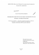 Повышение конкурентоспособности рыбной отрасли региона: теория и практика - тема диссертации по экономике, скачайте бесплатно в экономической библиотеке