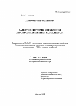 Развитие системы управления агропромышленным комплексом - тема диссертации по экономике, скачайте бесплатно в экономической библиотеке