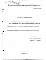 Совершенствование фактографических методов прогнозирования деятельности хозяйствующих субъектов - тема диссертации по экономике, скачайте бесплатно в экономической библиотеке