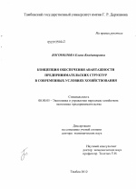 Концепция обеспечения авантажности предпринимательских структур в современных условиях хозяйствования - тема диссертации по экономике, скачайте бесплатно в экономической библиотеке