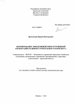 Формирование эффективной многоуровневой кооперации машиностроительного комплекса - тема диссертации по экономике, скачайте бесплатно в экономической библиотеке