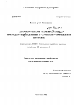 Совершенствование механизма управления сетевым взаимодействием предприятий в условиях информационной экономики - тема диссертации по экономике, скачайте бесплатно в экономической библиотеке